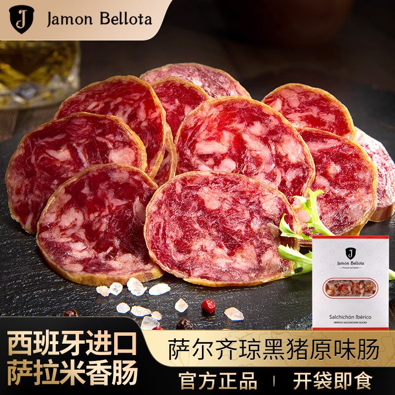 西班牙萨尔齐琼原味香肠