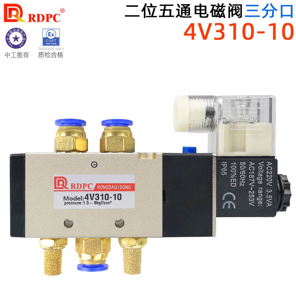 RDPC荣大二位五通4V310-10电磁阀AC220V/DC24V带接头消音器线圈,标准件/零部件/工业耗材,气动接头,淘宝优惠券,粉丝福利购,淘宝优惠卷