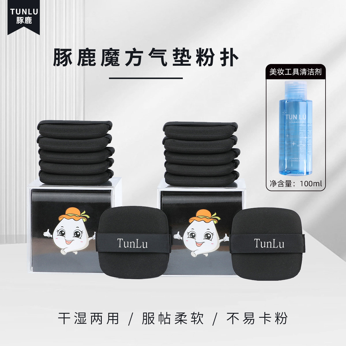 魔方粉扑2盒细腻干湿两用不易吃粉服帖柔软粉扑清洗剂组合装便携
