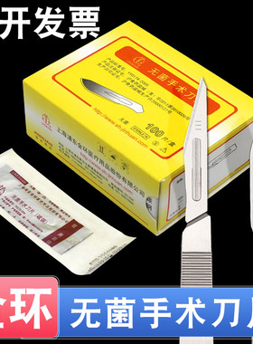 正品上海金环碳钢无菌手术刀片