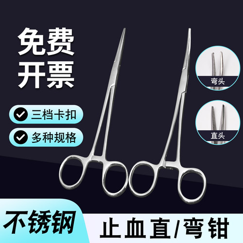 不锈钢止血直/弯钳剪刀/镊子