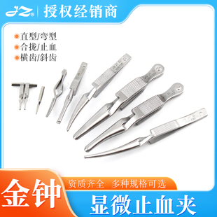 金钟医用显微止血夹子动脉夹静脉夹血管夹小鼠阻断夹显微手术器械