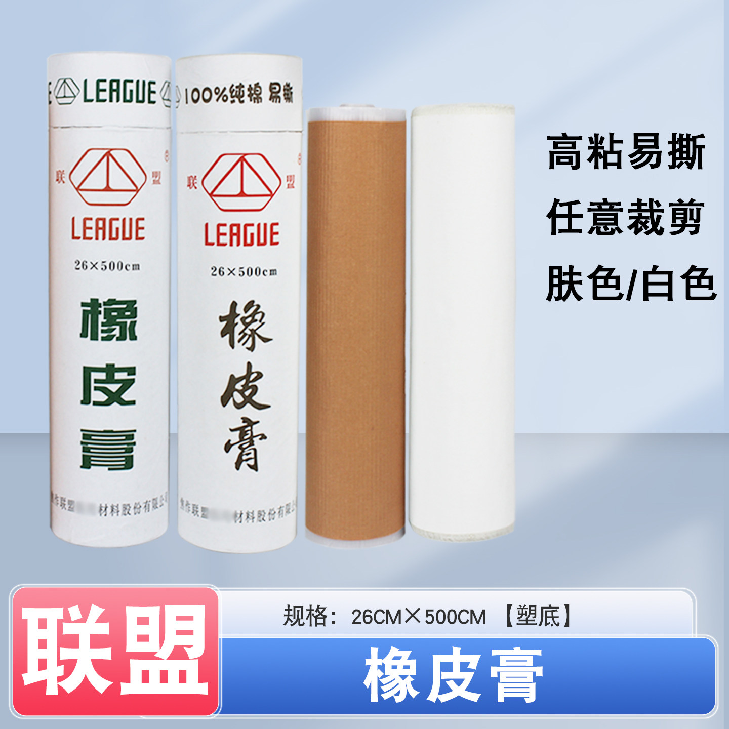联盟胶布胶带橡皮膏医棉布用肤色遮纹身高粘度包脚修脚包药胶布卷