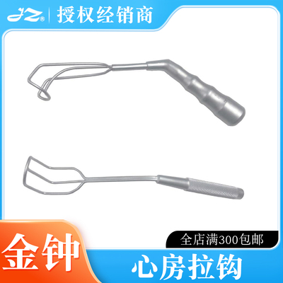 金钟医用心房拉钩心脏心室瓣膜牵开器X10760心胸外科器械X10740