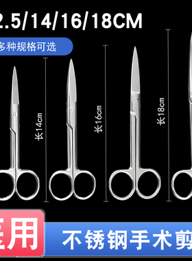 医用不锈钢手术剪弯头直尖头剪刀大小号医生护士拆线剪美容眼科剪