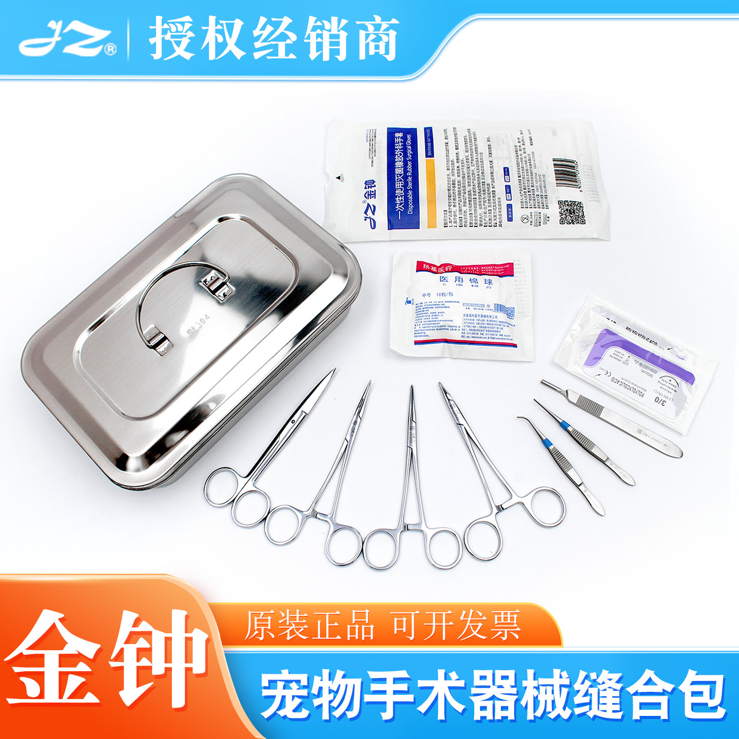 上海金钟宠物手术器械缝合包外科兽用缝合针线止血钳持针钳镊子