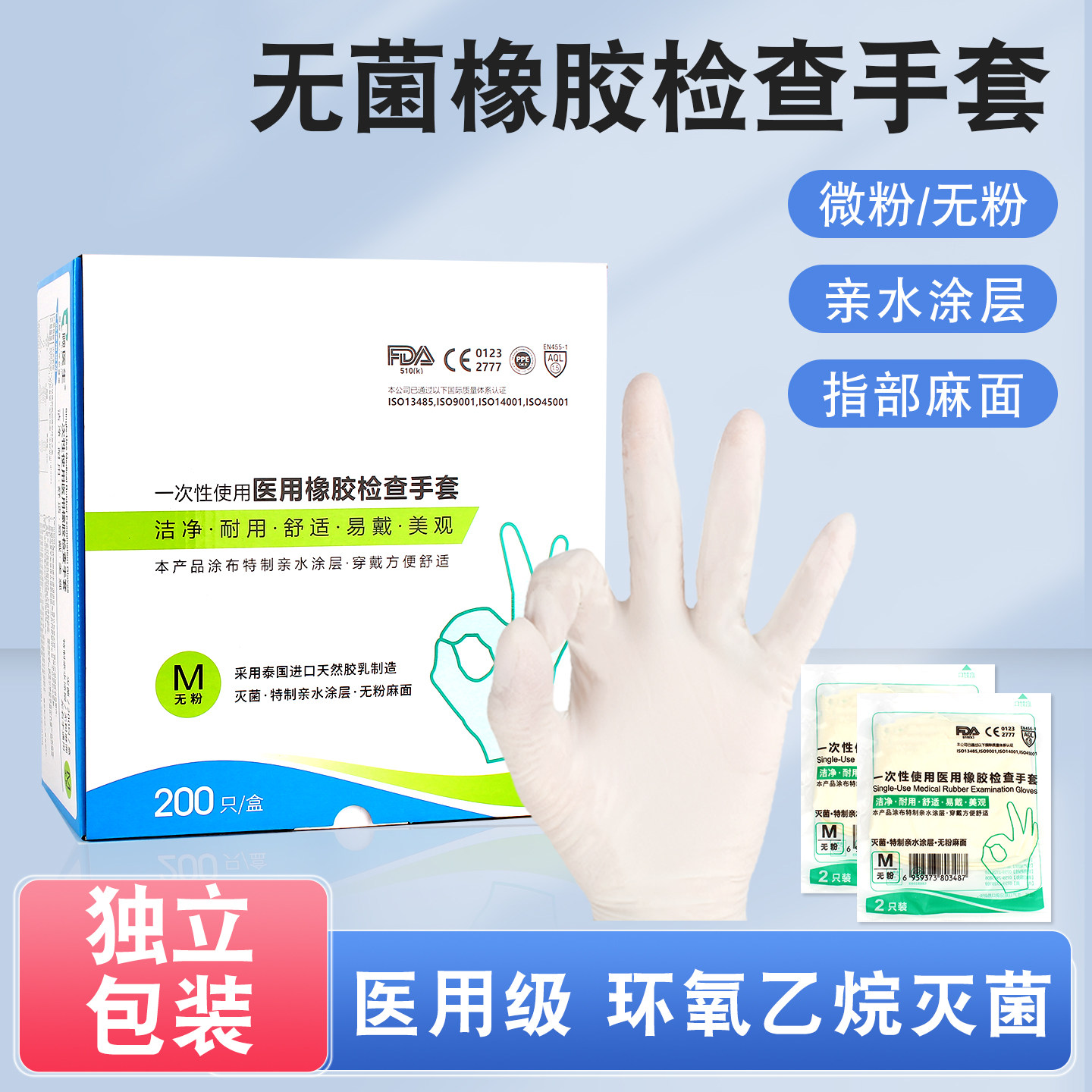 顾医生医用橡胶手套灭菌独立装医院诊所家用无粉有粉无菌检查手套