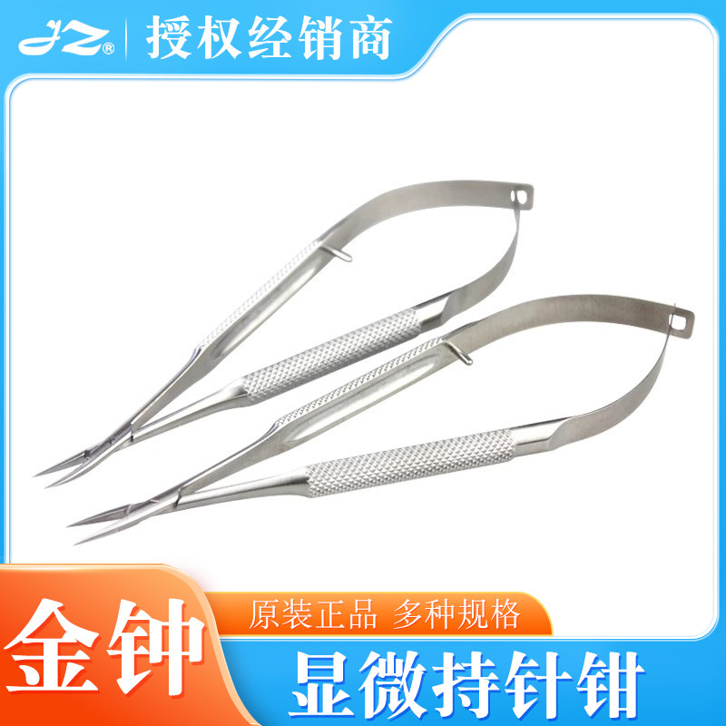 原装正品上海金钟显微持针器