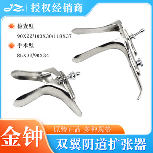 上海金钟双翼阴道扩张器医用妇科检查窥阴器不锈钢扩阴器手术器械