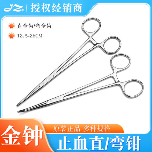 原装正品金钟止血直/弯钳