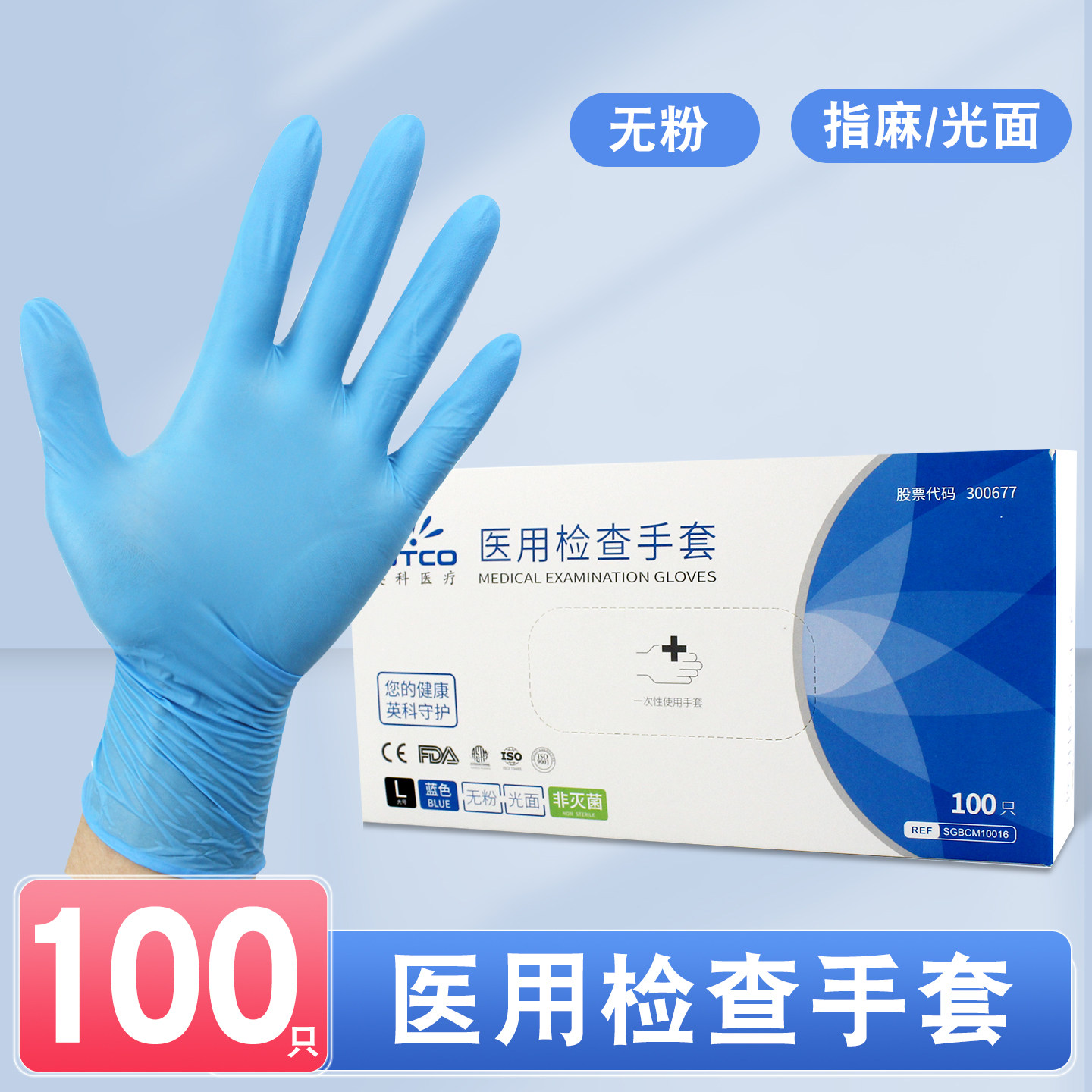 英科医疗医用丁腈手套蓝色一次性加厚家务橡胶皮乳胶检查PVC手套