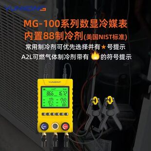 云控歧管仪MG-100数显压力表冷媒表组加氟表多联机冷库加氟表