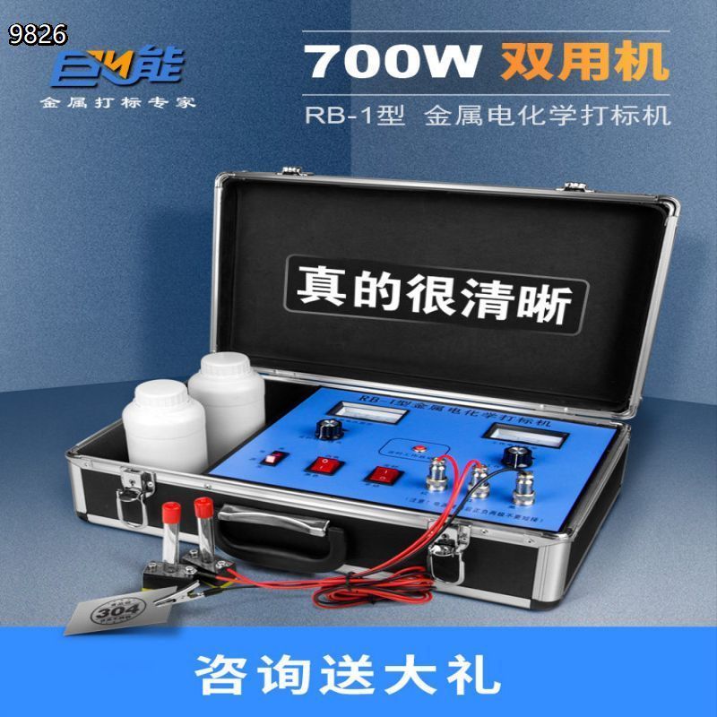 小型金属电腐蚀打标机巨能RB-I便携式不锈钢丝网电化学模板腐刻机