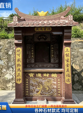 惠安石雕土地公小庙土地公婆纯天然寺院供奉神庙青石花岗岩土地庙