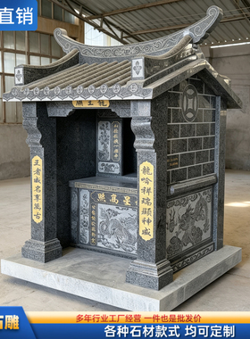 石雕土地公庙小庙房子户外石头神像位山神土地爷供台画像石材佛龛