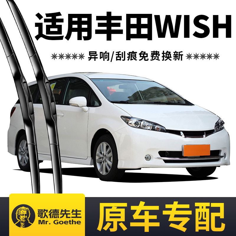 适用丰田WISH雨刮器原装原厂汽车专用无骨静音前后雨刷器片胶条