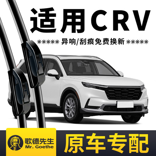 适用东风本田CRV雨刮器原装原厂汽车专用无骨静音前后雨刷器胶条