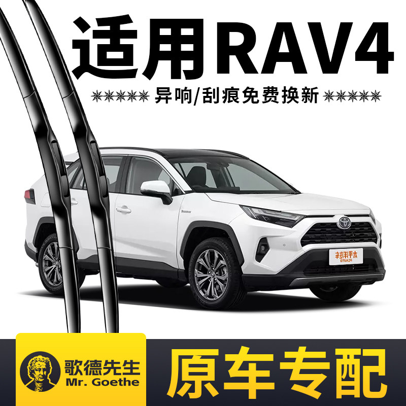 适用丰田RAV4荣放雨刮器原装原厂汽车专用无骨静音前后雨刷器胶条