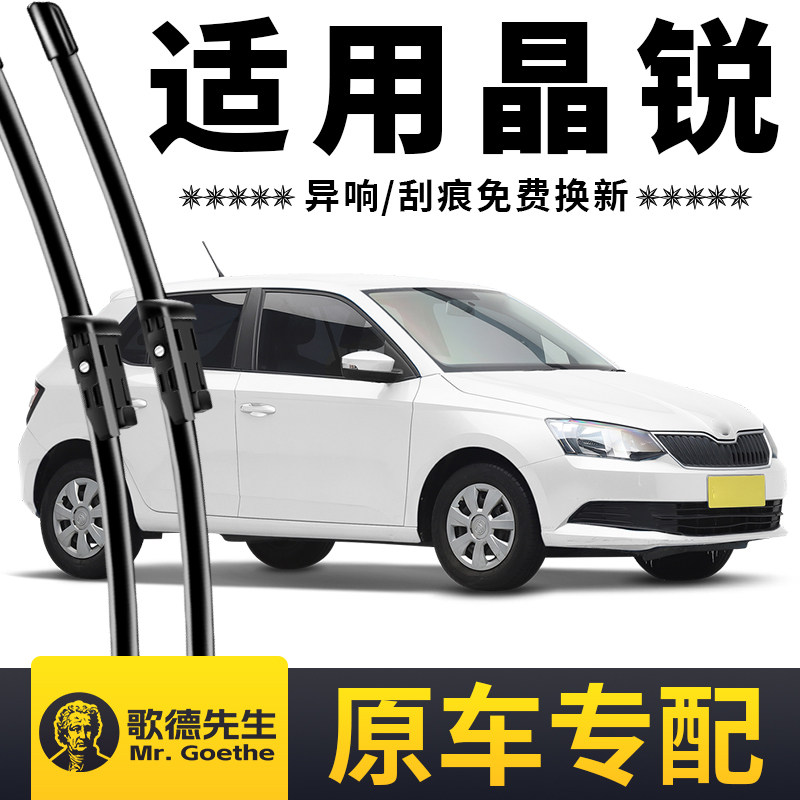 适用斯柯达晶锐雨刮器原装2012款13原厂胶条汽车专用前后雨刷条片