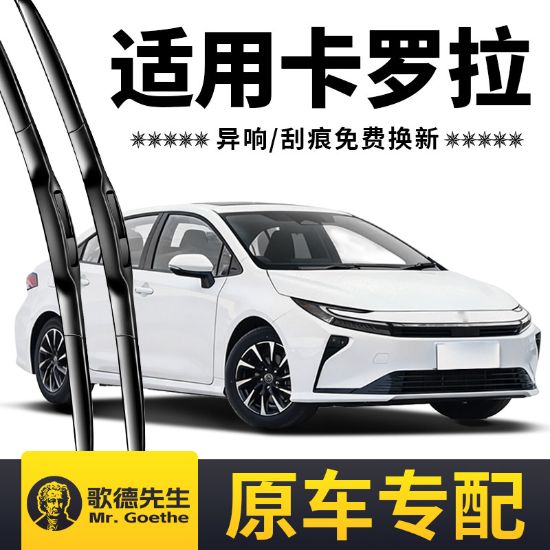 适用丰田卡罗拉雨刮器原装原厂汽车专用无骨静音后雨刷器片胶条