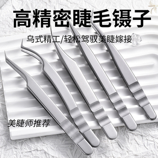 乌克兰美睫镊子高精密无缝咬合金羽海豚夹中式翘睫美睫师专用镊子