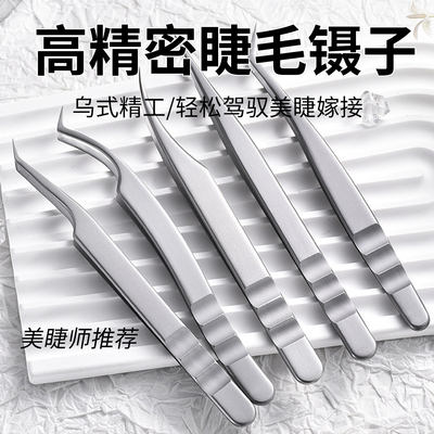 高精密无缝乌克兰镊子美睫师专用