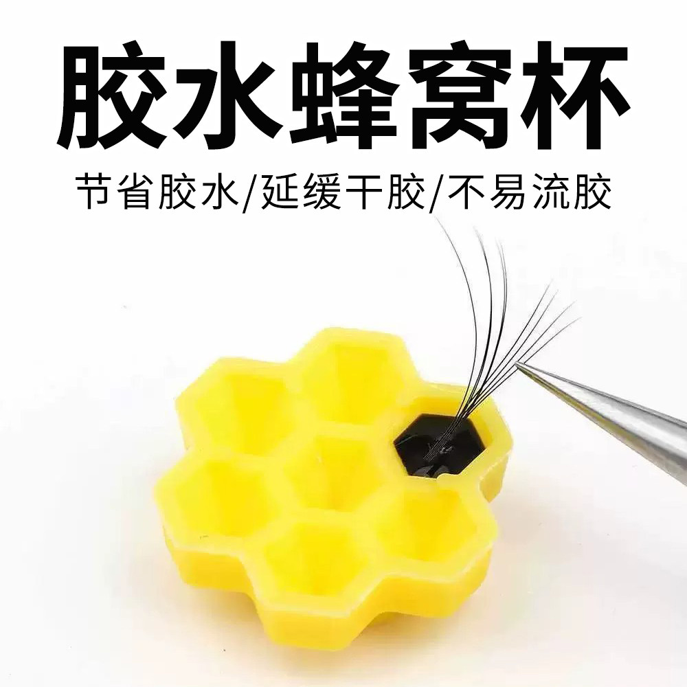蜂巢胶水杯嫁接睫毛工具胶水托六边形美睫取胶方便美睫店专用
