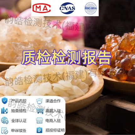 食品检测农产品安全质检报告茶叶白酒中药成分分析第三方检测机构