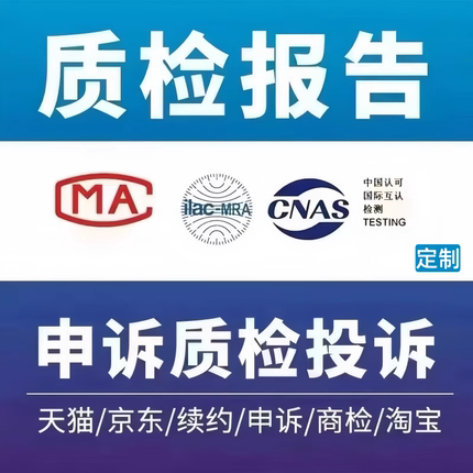 产品质量检测报告第三方检测机构家具食品服装箱包鞋化妆品日用品