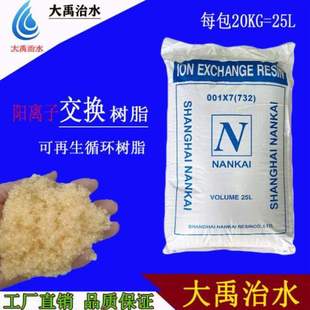 交换软化强树脂钠型酸性001x7酒店锅炉水732处理阳离子树脂软化水