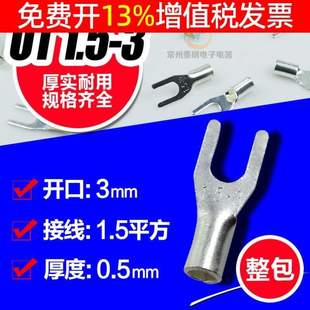 5裸冷压U包3 叉形.端子形铜鼻子接线1000UT1线耳接插接口快速只