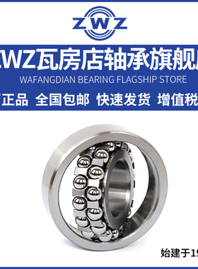 ZWZ瓦房店调心球轴承1304/1304K/1305/1305K/1306/1306K