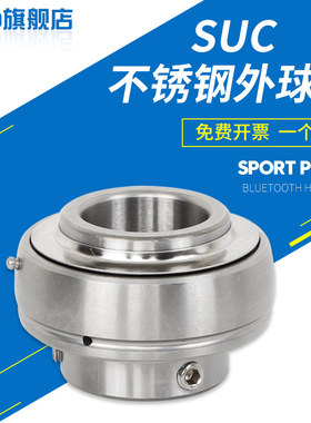 进口轴承瑞典OKO不锈钢外球面轴承SUC215耐腐蚀SUC216高速