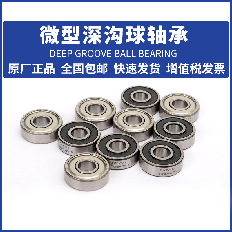 瓦房店微型非标轴承MR128ZZ/MR148ZZ