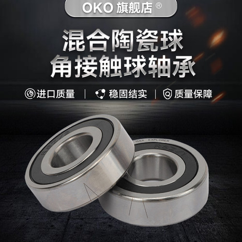 瑞典OKO进口雕刻机主轴陶瓷球轴承HC7013C/HC7014C/RZ/HQ1/P4/SUL
