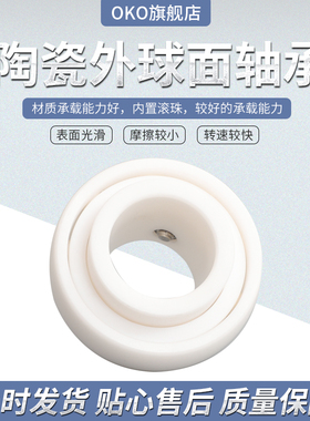 进口瑞典OKO氧化锆外球面陶瓷轴承UC209CEUC210CEUC211CEP5/P4/P2
