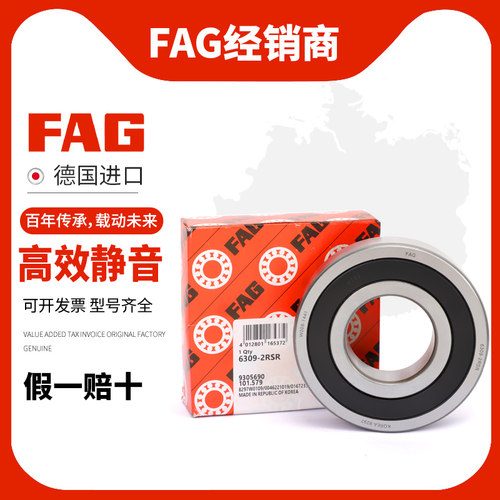 FAG轴承6300进口6301德国6302高速6303正品6304 6305C-2Z-2RSR-C3