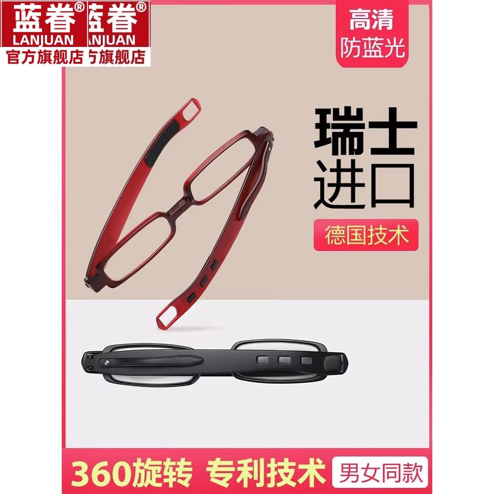防蓝光360度旋转老花镜折叠便携式高清眼镜男女超轻日本技术