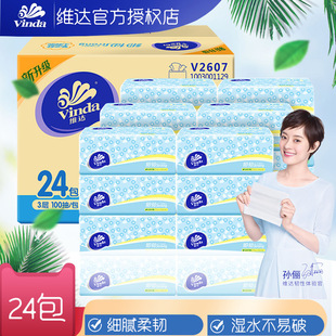 维达抽纸细韧3层100抽24包XS码纸巾餐巾纸面巾纸家用实惠装整箱