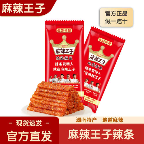 麻辣王子辣条地道麻辣味办公室休闲网红爆款追剧解馋零食官方正品