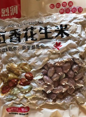 烈润净重无干燥剂五香蒜香奶香花生烤熟花生米炒货下酒菜休闲零食