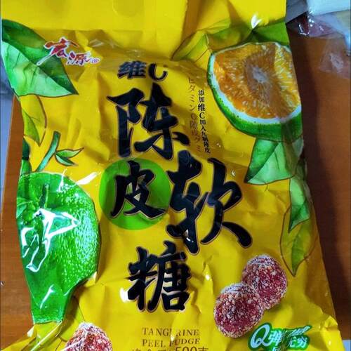 宏源维C九制陈皮软糖婚庆办公室休闲零食喜糖糖果商务招待糖