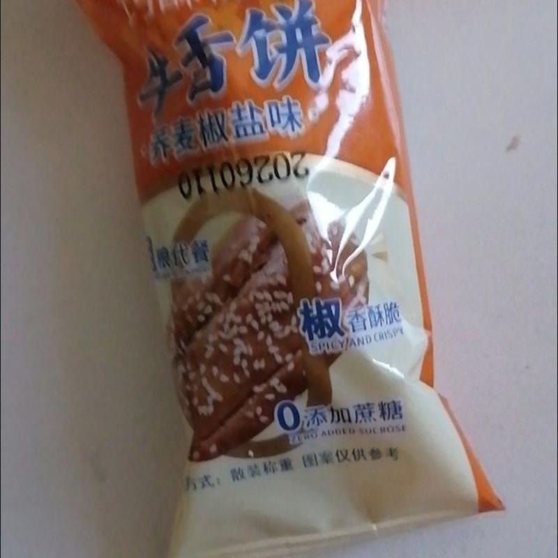 荞麦牛舌饼椒盐无蔗糖老式酥饼整箱咸味传统糕点零食品