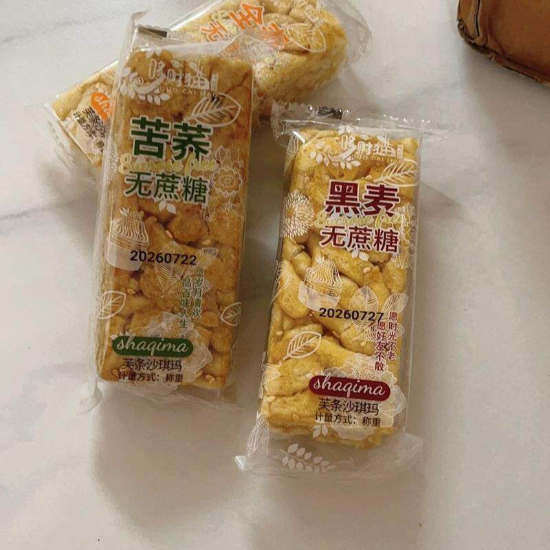 无蔗糖沙琪玛苦荞麦全麦黑麦学生休闲零食糕点粗粮木糖醇整箱点心