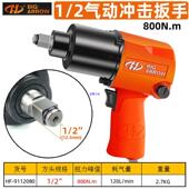 华丰巨箭气动风炮扳手工业级大扭力冲击气扳机风跑汽修小风炮气动