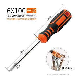 华丰巨箭 加硬一字十字螺丝刀工具梅花起子强磁工业级镙丝刀改锥