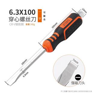 华丰巨箭 穿心起子螺丝刀改锥十字一字穿心螺丝刀螺丝批 穿心螺丝