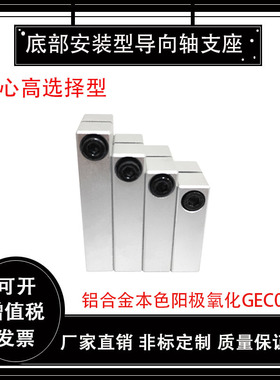 导向轴支座底部安装型支架开口型光轴固定座GEC08支架轴承座