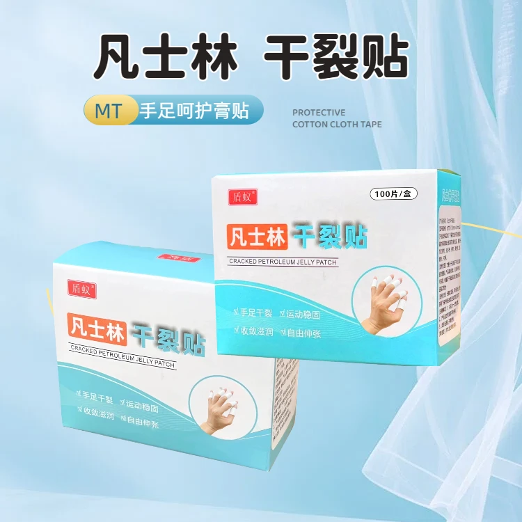 盾蚁凡士林干裂贴透气高粘度干裂