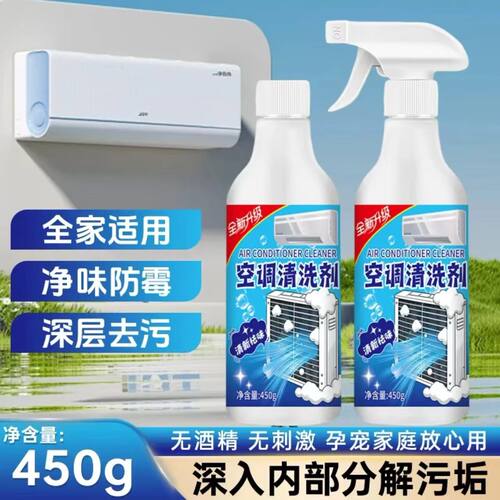 空调清洗剂强力去污神器免拆免洗